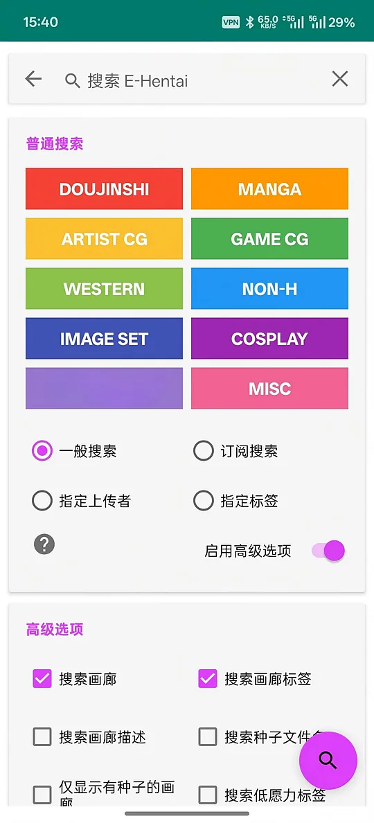 ehviewer 搜索界面